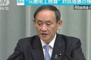 外務省、徴用工問題で現金化があれば「対抗措置を検討」「遺憾や抗議というレベルではない」と自民党外交部会で説明
