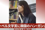 【ノーベル賞】文学賞発表 初の韓国人に授与