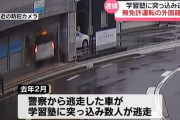 【また】猛スピードで学習塾に突っ込んだか 無免許疑いで中国籍の男（42）逮捕  警察の追跡から逃走