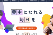 「ゼスト エンタテインメント高等学院」2024年4月に開校