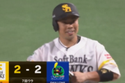 ホークス４連打！！山川近藤のタイムリーでおいつく！！