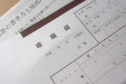 夜中にピンポン凸！！ 勝手に婚姻届出しちゃった！！