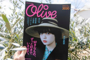 “令和のオリーブ少女”こと平手友梨奈が表紙を務める『Olive』オリーブの島・小豆島に届く