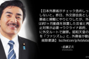 自民･佐藤外交部会長「日本外務省は約1ヶ月動画を放置した反省と再発防止対策が必要」