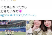 【朗報】中日ドラゴンズ、昨日の試合で新規ファンを1人獲得することに成功するｗｗｗｗｗｗｗｗ