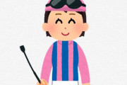 【競馬】藤田菜七子騎手もスマホ持ち込みで騎乗停止処分