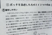 【悲報】東京理科大学「ぼっち辞めますか？大学辞めますか？」