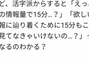 ライター「活字派からするとYouTubeは『えっ、この情報量で15分…？』ってなる」