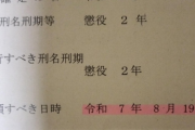 【悲報】ギャンブル狂いのX民、刑務所行きが確定するｗｗｗｗ
