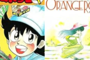 名作漫画が全巻「11円」で買える超絶激安セール中！『ミスター味っ子』、『将太の寿司』、『きまぐれオレンジ☆ロード』、『ザ・シェフ』、『東京大学物語』など