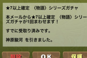 【パズドラ】忍野扇1点狙い！物語シリーズコラボガチャ開幕に対する反応まとめ