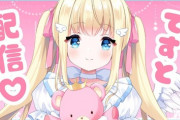 【悲報】新人VTuberさん、著作権侵害で『削除依頼』されて活動停止に追い込まれてしまう…