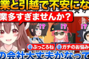 有識者『同じ会社内で会社への不満を配信で打ち明ける程に追い込まれてる人と即答でないと言い切れる人がいる現状をホロライブは現実を受け止めて欲しい』