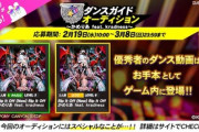 【DANCERUSH】(20/02/19)以前より告知されていたダンスガイドオーディション楽曲「Rip It Off (Now) Rip It Off / かめりあ feat. kradness」がついに登場！！ さらにGYMの楽曲がいつでも解禁可能に！