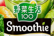 カゴメ 野菜生活100 グリーンスムージーMix 330ml×12本がクーポン＆タイムセール特価！