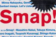 元SMAPの全盛期ｗｗｗｗｗｗｗｗｗｗｗｗｗｗｗｗｗｗｗ　