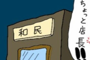 「100日後に改心するネトウヨ」25日目