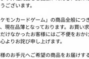 【朗報】ポケカ公式、生産体制の強化を確約！増刷で転売ブーム終焉！！