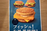 【ごはん、できたよ】マクドナルド、めっちょ美味そうな「ごはんフィッシュ」登場！！