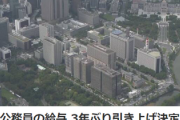 国家公務員の給与 3年ぶり引き上げ決定「5万5000円増」