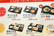 【画像】資さんうどんの朝定食、限界突破wwwwwwwwwwwwwwwwww