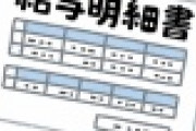【悲報】デジタル給与、来春解禁　今後は給料もポイントになるのか・・・・・・・・
