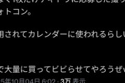 【朗報】人気YouTuberさん、「撮り鉄フォトコン」に応募してカレンダーに採用されるｗｗｗｗ