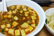 【美味しそう】晩御飯の麻婆豆腐つくった！！！【画像あり】