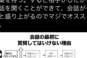 男性は女性との会話マニュアルを見て勉強すべき。相手が話したい事を聞くのが大事