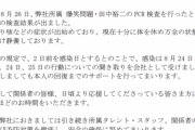 爆笑問題の田中裕二さんＰＣＲ検査で陽性と判明、感染は２４日とみられる