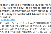 ドジャース、筒香獲得