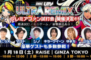 【朗報】サミー「A-SLOT+ ディスクアップ ULTRAREMIX」のプレミアム試打会開催決定へ