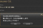 【FF14】クラウドDCでもまさかのハウジング争奪戦！？テスト鯖ではハウジングが「先着販売」になっていることが判明！5000万ギルでLサイズが購入できるぞ！