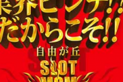 「息を15秒止めろ」スロ専さんが新型コロナウイルスの感染検査方法でガセ情報を流して謝罪