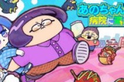 安藤なつがあのちゃんを病院に連れて行くゲーム『あのちゃんを病院に連れてって』がsteamに登場