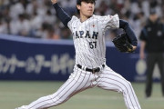北山亘基、侍ジャパンでも躍動！2回3奪三振完全投球デビュー！