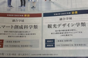 【悲報】金沢大学「大学のキャッチフレーズは"新たな知と出会う"や！」富山大学「…」