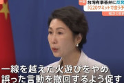 中国外務省、日中関係悪化は高市首相に責任と名指しで非難！