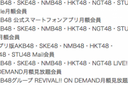 【速報】「AKB48グループリクエストアワー セットリストベスト50 2020」 開催決定！