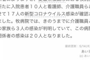 【愛媛】病院内で集団クラスター発生、20人感染