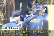 女子高生殺人事件の夫「妻が女子高校生を殺すことに本気だと感じ、自分も殺そうと思った」