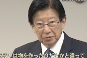 【静岡速報】職業差別の川勝辞職