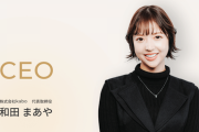 【速報】元乃木坂46・和田まあやさん、社長に就任する