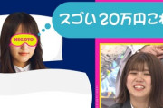【櫻坂46】ゆっかーの寝言「スゴい20万円これ」の原因が判明！？