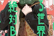 本日発売の新刊漫画・コミックス一覧【発売日：2023年8月8日】