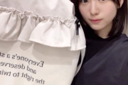 【悲報】乃木坂46の最年少女の子「先輩からカバンをプレゼントしてもらいました！」←1599円でした・・・・・・・・・