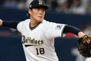 山本由伸、本日いよいよ最大級の屈辱を味わう