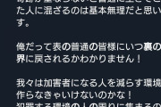 EXIT兼近さん、正論　「表の世界の人たちが自分を裏の世界に戻すかもしれない」