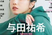 【AKB48 17期生×19期生】平田侑希・山﨑空・伊藤百花・花田藍衣、『ENTAME 2024年 6・7月 合併号』に掲載決定