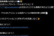 【ホロライブ】ちゃおでぺこらの漫画連載始まったぞ